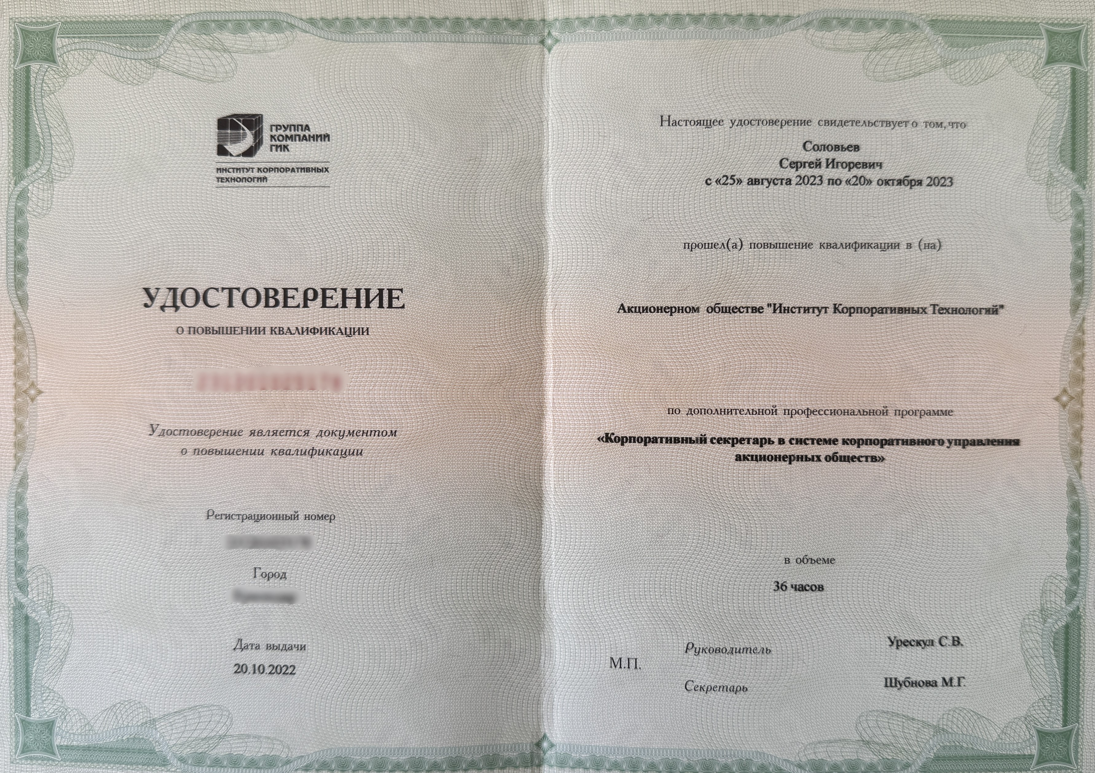 Корпоративный секретарь в системе корпоративного управления АО