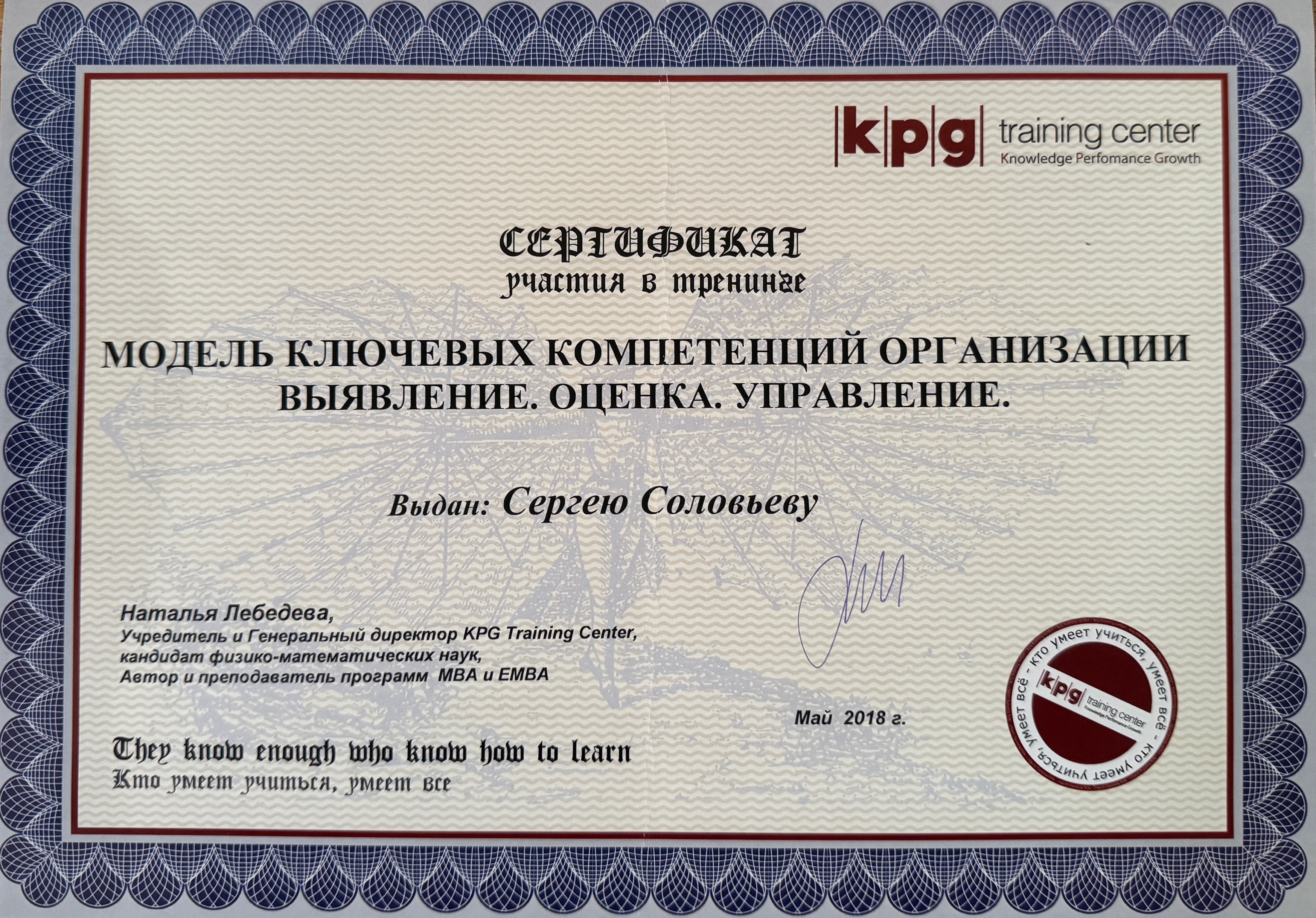 Модель ключевых компетенций организации. KPG Training Center