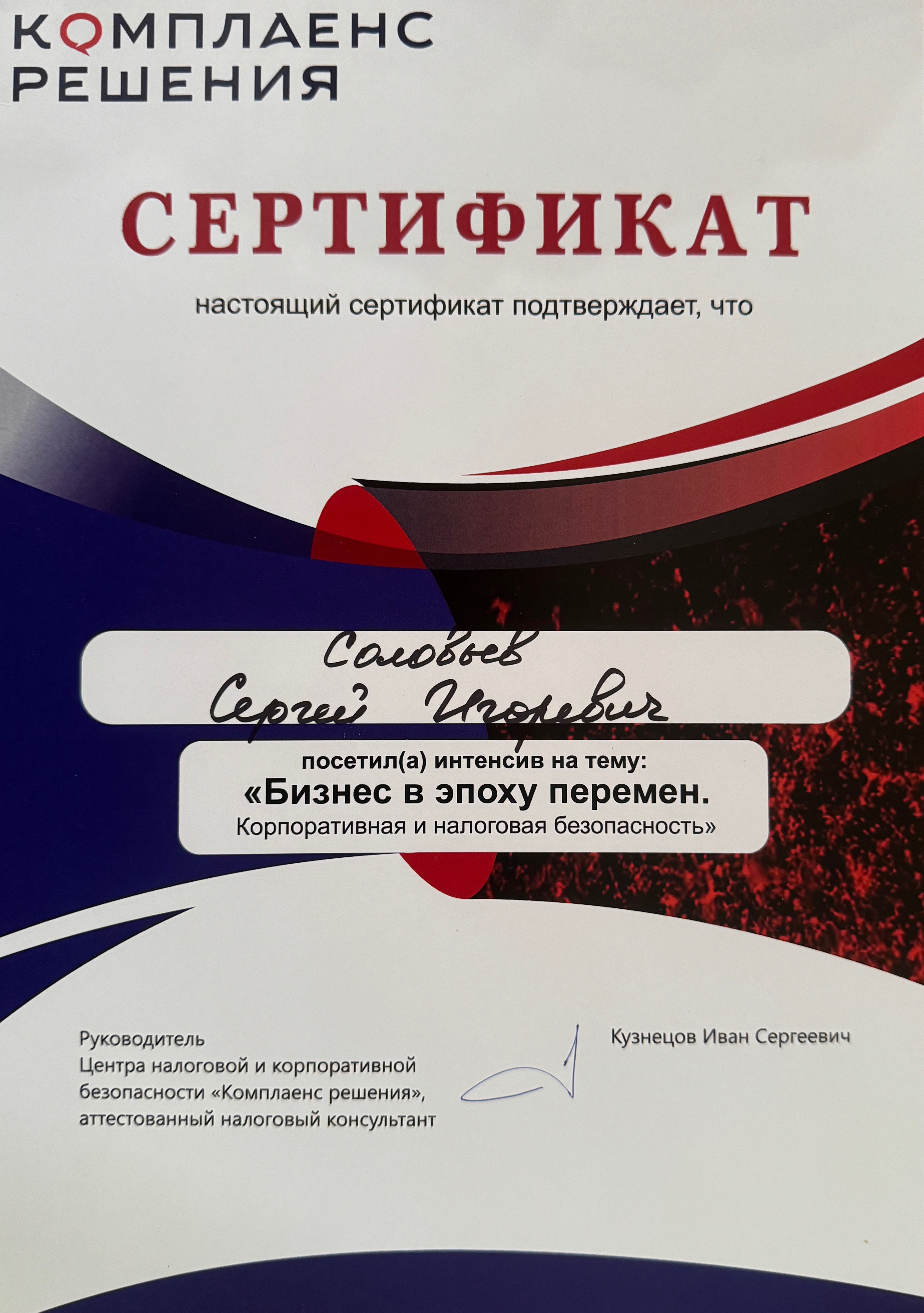 Бизнес в эпоху перемен. Корпоративная и налоговая безопасность