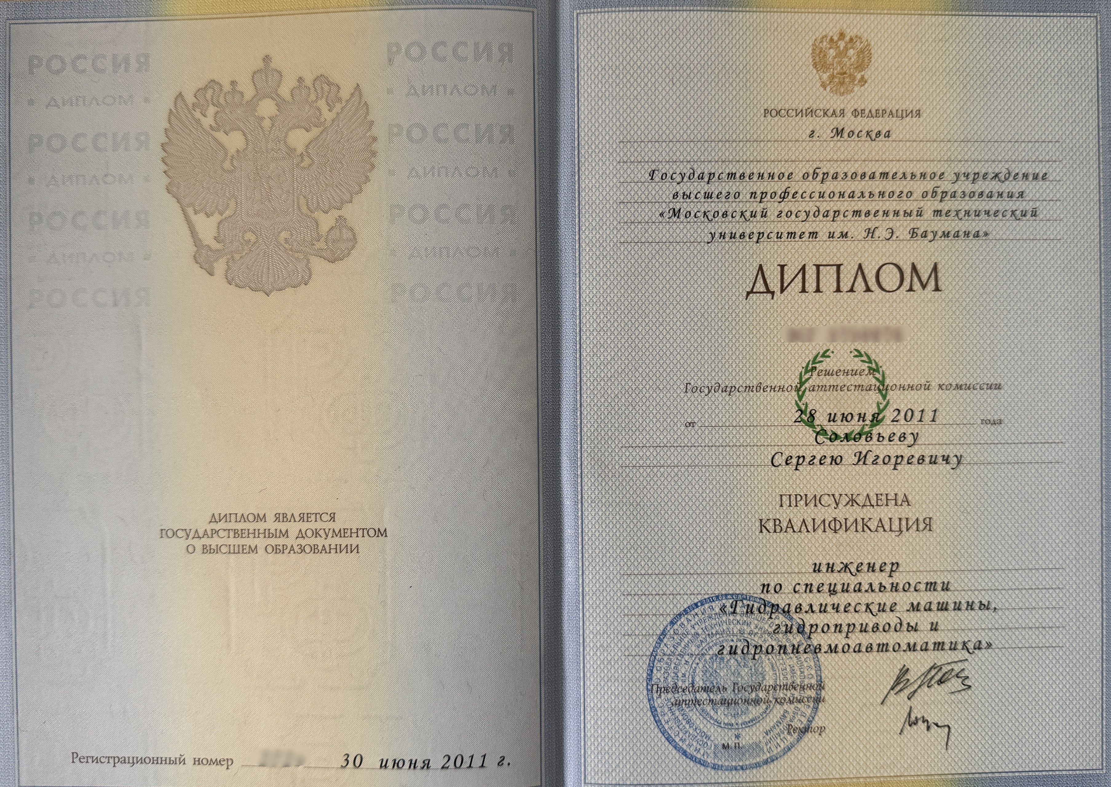 Инженер, МГТУ им. Баумана