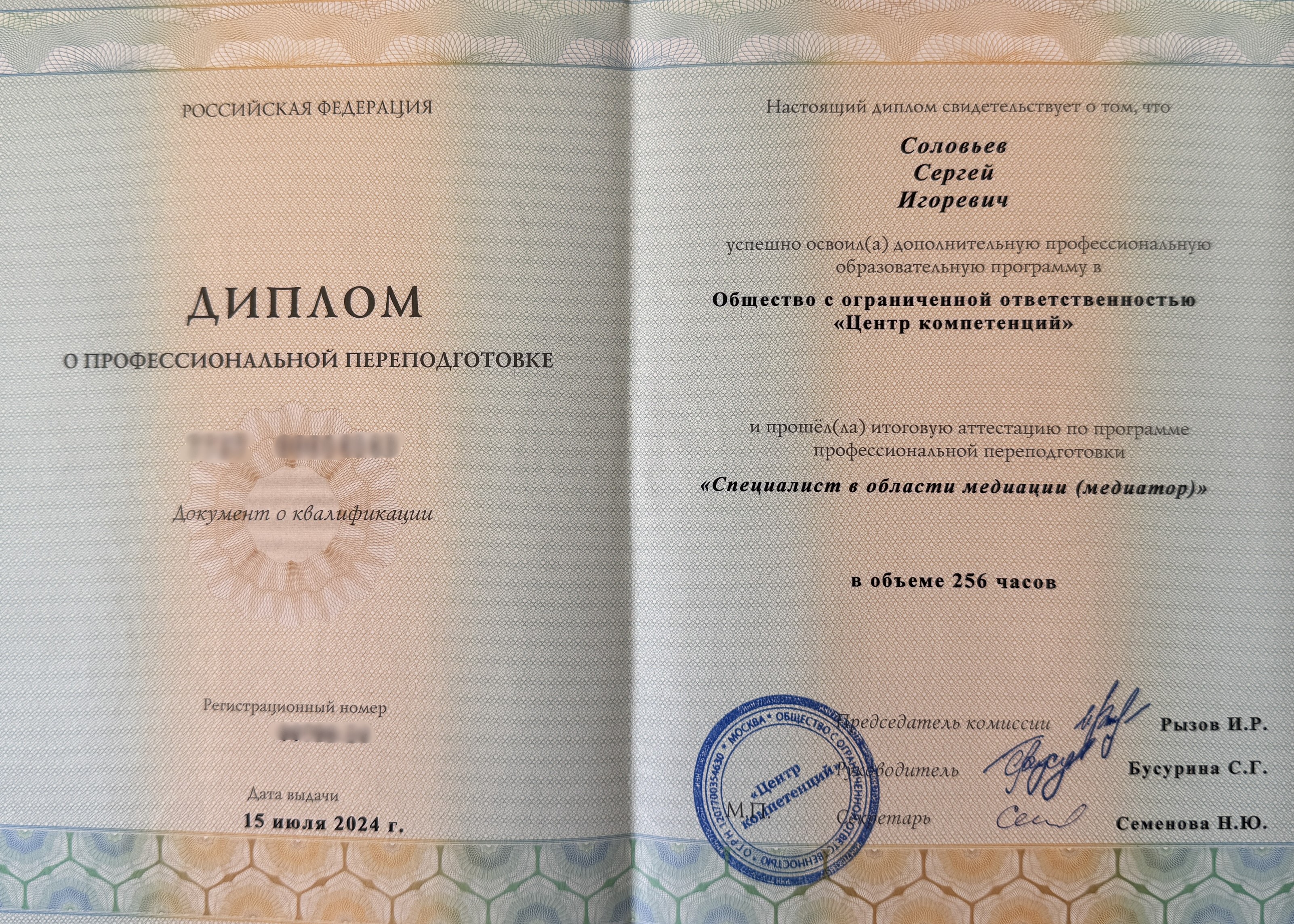 Специалист в области медиации (медиатор)