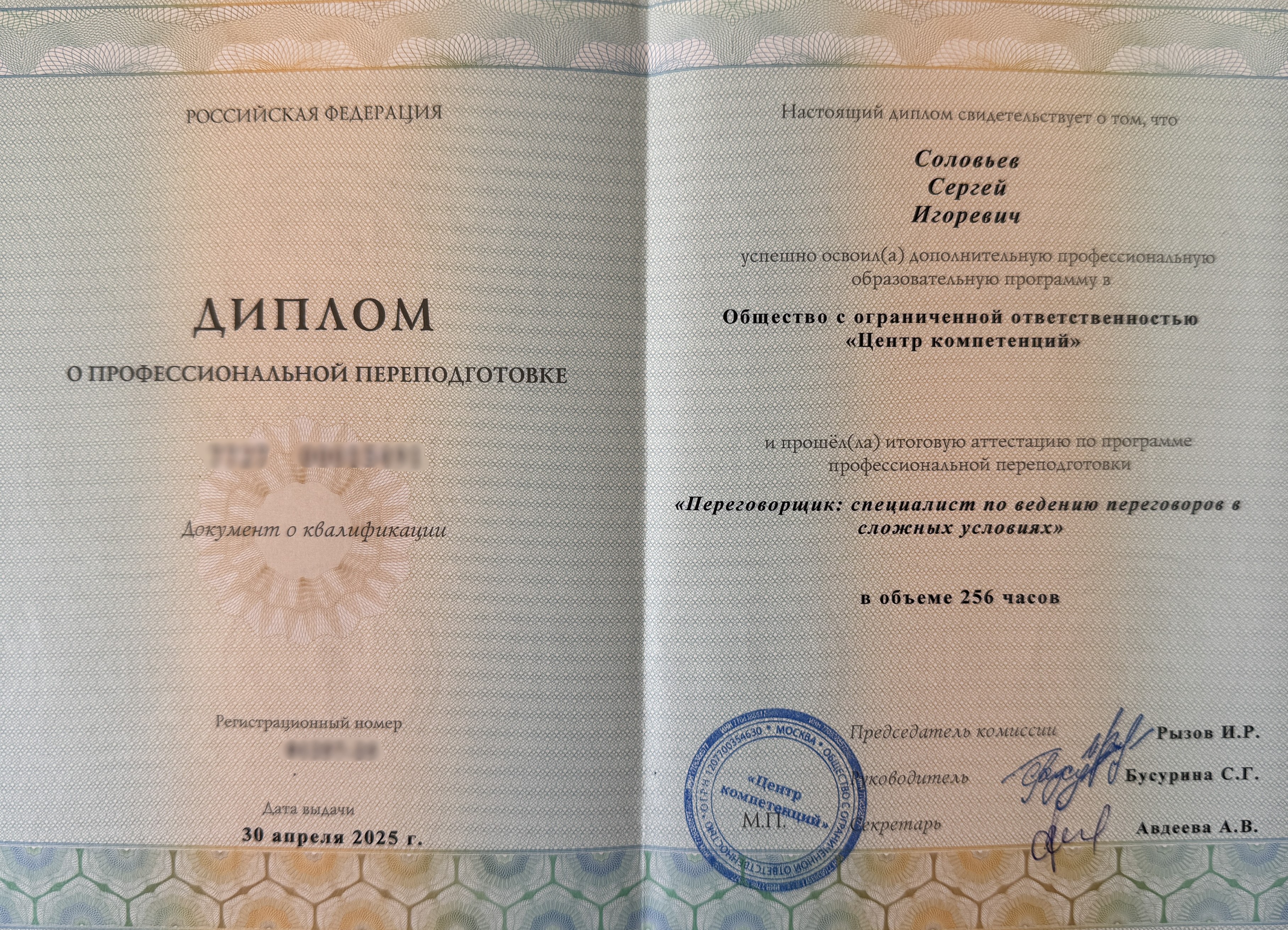 Переговорщик: специалист по ведению переговоров