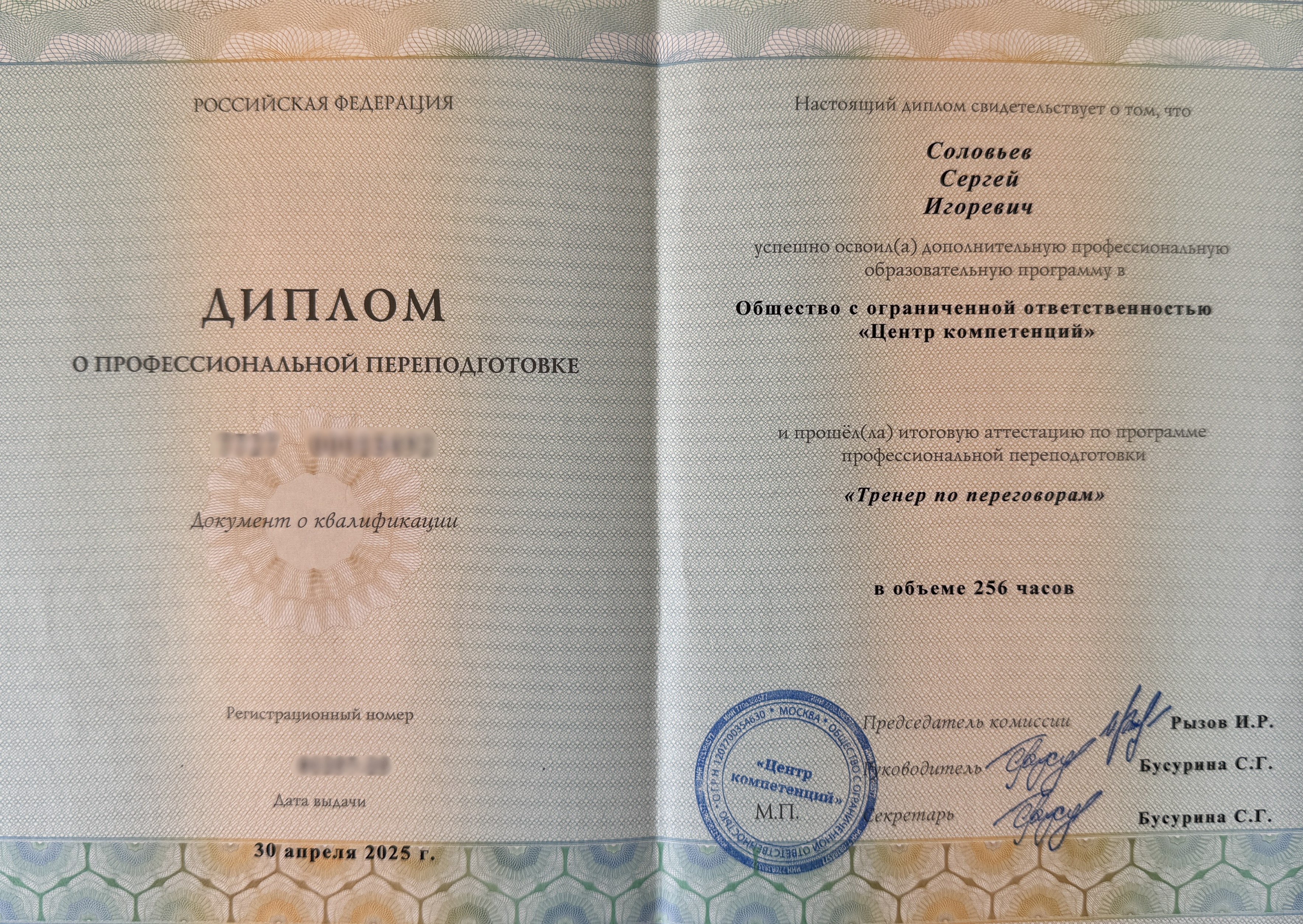 Тренер по переговорам